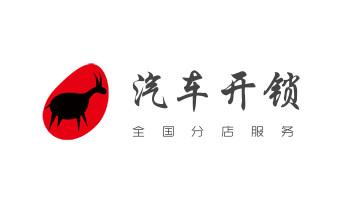 开摩托车-汽车锁-匹配遥控芯片钥匙-公司师傅电话-_开修换锁公司师傅电话-小车-面包车开锁配钥匙- 开摩托车-汽车锁-匹配遥控芯片钥匙-公司师傅电话-_开修换锁公司师傅电话-小车-面包车开锁配钥匙-