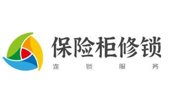 开修换锁公司师傅电话-附近专业上门24小时服务-_保险箱柜-指纹锁开修换锁-更改指纹密码公司师傅电话-