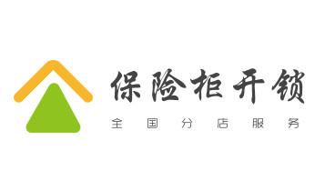 附近哪里有专业开汽车锁的-修锁换锁公司师傅电话-_电子保险箱柜开修换锁-更改密码公司师傅电话-