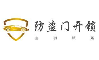 开卷帘门-挂锁钥匙-车控门-车库门锁公司电话-_专业开汽车尾箱锁-配遥控智能钥匙公司师傅电话-