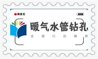 附近专业打孔师傅-专业打孔价格庆安绥化北林望奎兰西青冈明水绥棱安达肇东海伦