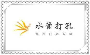 附近打孔钻孔-上门打孔多少钱专业_水钻钻孔打孔-开孔-切割-干钻大小开孔电话