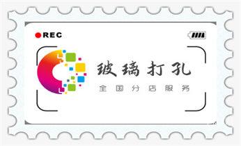 专业打孔钻孔-附近专业打孔师傅电话_水钻钻孔打孔-开孔-切割-干钻大小开孔电话