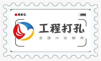 水钻钻孔打孔-开孔-切割-干钻大小开孔电话_专业打孔钻孔-附近专业打孔师傅电话