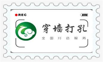门窗-电楼梯-承重墙体楼板开门洞切割打钻开孔公司_空调-新风-热水器-排风扇水钻打孔开洞电话