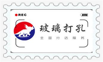 钻孔打眼怎么看尺寸-专业钻孔-打孔水钻_空调-热水器-浴霸-吸油烟机水钻打钻打孔开洞电话