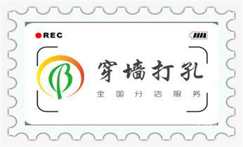 空调上下水水管-地漏-马桶-暖气打钻打孔电话_混泥土承重墙新开门洞-开窗打孔钻孔切割电话