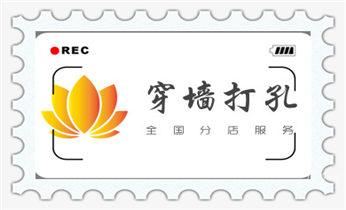 专业打孔-墙体切割-空调打孔收费标准_水钻钻孔打孔-开孔-切割-干钻大小开孔电话