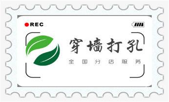 水钻打钻打孔工程-空调-油烟机-水电管道电话_专业打孔-墙体切割-空调打孔收费标准