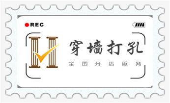 空调-热水器-浴霸-吸油烟机水钻打钻打孔开洞电话_水钻开孔-切割开门-玻璃打孔-打墙洞眼开洞电话