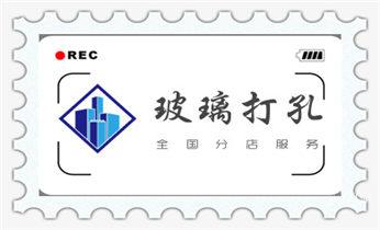 水钻打孔多少钱一个-附近水钻打孔电话_空调-新风-热水器-排风扇水钻打孔开洞电话