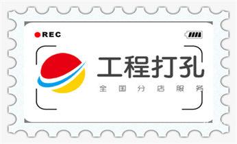 墙据-绳锯-桥梁-桥墩-墙面-地面切割打孔钻孔电话_楼板-承重混凝土墙-水钻切割开门开窗钻孔打洞