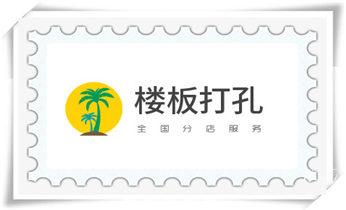 混凝土钻水钻打孔-穿孔机线孔-打过墙楼板开孔洞_专业开孔打孔电话-水钻打混凝土孔价格