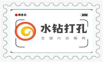 水钻打混凝土孔价格-附近打孔电话_水泥墙打孔机 -水钻打孔电话