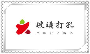 专业打孔钻孔公司-专业打孔师傅_钻孔打眼怎么看尺寸-专业钻孔-打孔水钻