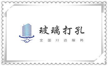 专业打孔钻孔公司-专业打孔师傅_专业钻孔-墙面钻孔-混凝土开孔多少钱