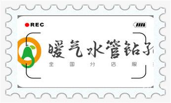 工程-空调-油烟-水电-煤气-天然气钻孔打孔电话_水钻钻孔打孔-开孔-切割-干钻大小开孔电话