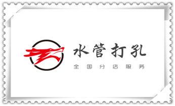 钻孔打眼技巧-专业打孔钻孔服务_专业打孔-墙体切割-空调打孔收费标准