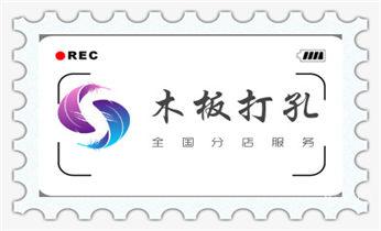 墙体钻打孔机-专业打孔图片-水钻打孔_门窗-电楼梯-承重墙体楼板开门洞切割打钻开孔公司