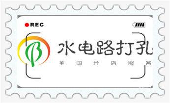 找附近打孔的师傅 -专业打孔价格_空调-植筋-楼板-热水器-油烟机水钻钻孔钻洞电话