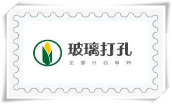 钻孔打眼技巧-专业打孔钻孔服务海伦绥化北林望奎兰西青冈庆安明水绥棱安达肇东