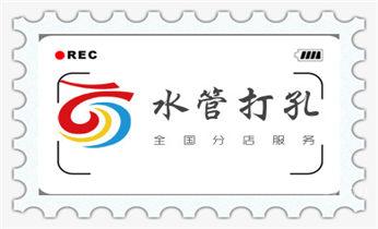 钻孔打眼怎么看尺寸-专业钻孔-打孔水钻_附近打孔钻孔开孔-墙体钻打孔电话