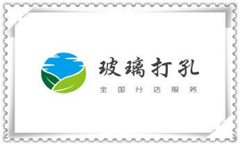 工程-空调-油烟-水电-煤气-天然气钻孔打孔电话_水钻开孔-切割开门-玻璃打孔-打墙洞眼开洞电话