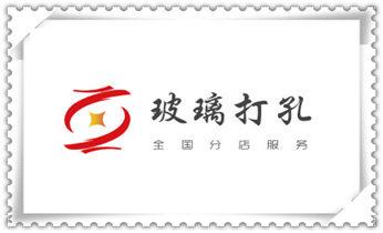 楼板-承重混凝土墙-水钻切割开门开窗钻孔打洞_空调-新风-热水器-排风扇水钻打孔开洞电话