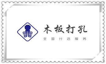 门窗-电楼梯-承重墙体楼板开门洞切割打钻开孔公司_排气管-热水器-空调-油烟机水钻打孔钻洞开口