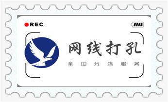钻孔打眼怎么看尺寸-专业钻孔-打孔水钻_水钻钻孔打孔-开孔-切割-干钻大小开孔电话