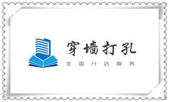钻孔打眼技巧-专业打孔钻孔服务和顺晋中榆次榆社左权昔阳寿阳太谷祁县平遥灵石介休