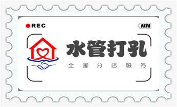 水钻打钻打孔工程-空调-油烟机-水电管道电话_门窗-电楼梯-承重墙体楼板开门洞切割打钻开孔公司