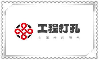 工程-空调-油烟-水电-煤气-天然气钻孔打孔电话_排气管-热水器-空调-油烟机水钻打孔钻洞开口