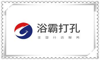 附近专业打孔师傅电话-上门打孔多少钱一个_工程-空调-油烟-水电-煤气-天然气钻孔打孔电话