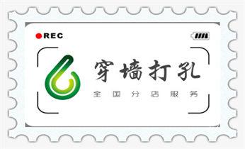 空调-新风-热水器-排风扇水钻打孔开洞电话_专业开孔打孔电话-水钻打混凝土孔价格