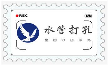 工程-空调-油烟-水电-煤气-天然气钻孔打孔电话_专业钻孔-墙面钻孔-混凝土开孔多少钱