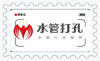 开孔-钻孔-打孔-切割-干钻-水钻钻孔开洞电话_水钻打混凝土孔价格-附近打孔电话