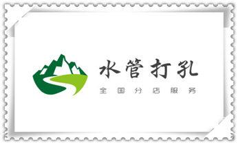 水泥重墙壁楼房地板面开门洞水钻打孔钻孔电话_专业打孔-墙体切割-空调打孔收费标准