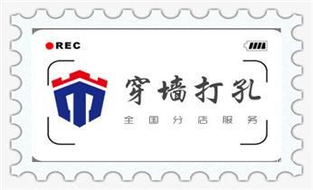 水钻打孔多少钱一个-水钻打孔价格_水泥重墙壁楼房地板面开门洞水钻打孔钻孔电话