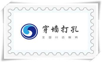 专业打孔-墙体切割-空调打孔收费标准_专业打孔钻孔服务电话-打孔多少钱