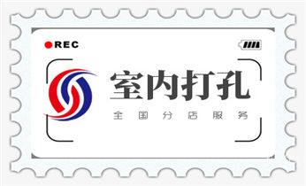 空调-新风-热水器-排风扇水钻打孔开洞电话_水钻开孔-切割开门-玻璃打孔-打墙洞眼开洞电话