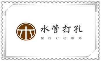 打孔钻孔师傅电话-打孔价格表_水钻打孔怎么收费-打孔多少钱一个-师傅电话