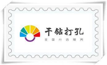 专业开孔打孔电话-水钻打混凝土孔价格_水钻打钻打孔工程-空调-油烟机-水电管道电话