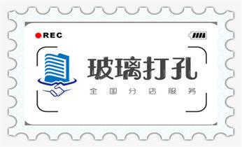 专业打孔钻孔公司-专业打孔师傅_附近打孔钻孔开孔-墙体钻打孔电话