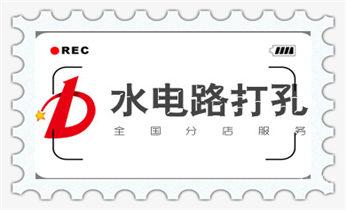 混凝土钻水钻打孔-穿孔机线孔-打过墙楼板开孔洞_空调-新风-热水器-排风扇水钻打孔开洞电话