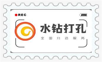 水钻打孔多少钱一个-附近水钻打孔电话_水钻开孔-切割开门-玻璃打孔-打墙洞眼开洞电话