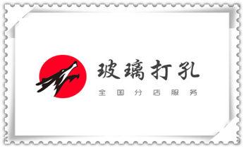 附近打孔钻孔开孔-墙体钻打孔电话_专业钻孔开洞-附近打孔电话