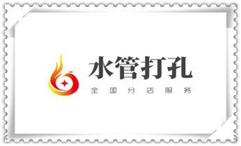 楼板-承重混凝土墙-水钻切割开门开窗钻孔打洞_排气管-热水器-空调-油烟机水钻打孔钻洞开口