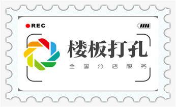 水钻打孔多少钱一个-水钻打孔价格_手持水钻打孔定位技巧-专业打孔电话