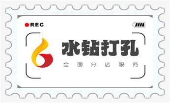 找附近打孔的师傅 -专业打孔价格望奎绥化北林兰西青冈庆安明水绥棱安达肇东海伦